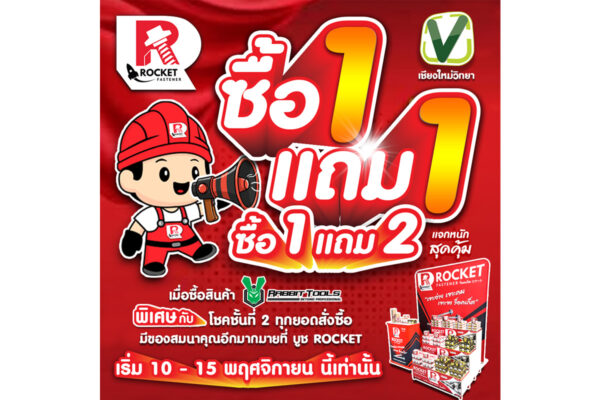 โปรโมชั่น1