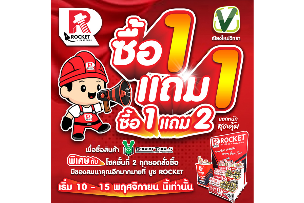 โปรโมชั่น1