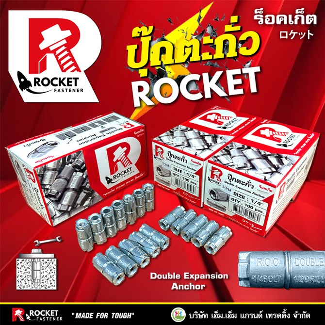 ปุ๊ก ROCKET