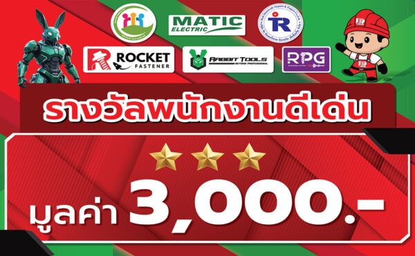 กิจกรรมงานเลี้ยงปีใหม่ของบริษัท-เอ็ม.เอ็ม-แกรนด์-เทรดดิ้ง-จำกัด-4